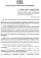Національно-патріотичне виховання в старших класах + СД