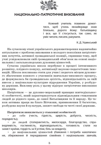 Національно-патріотичне виховання в старших класах + СД