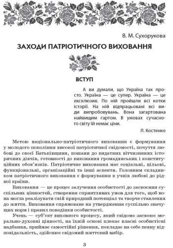 Національно-патріотичне виховання в старших класах + СД