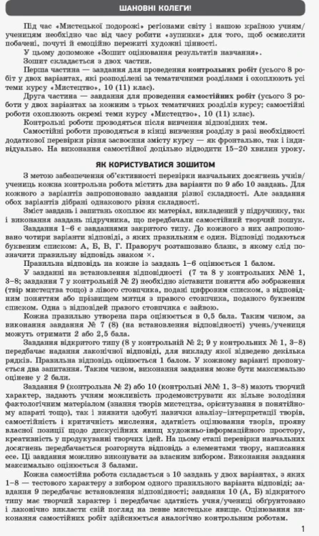 ЗДОРН Мистецтво 10 кл