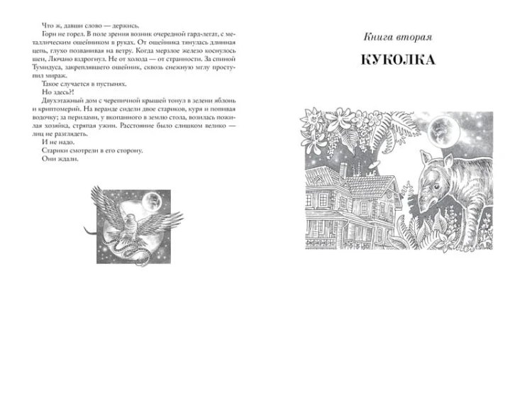 Ойкумена: Кукольник. Куколка. Кукольных дел мастер