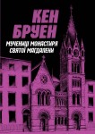 Джек Тейлор. Мучениці монастиря Святої Магдалини. Книга 3