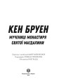 Джек Тейлор. Мучениці монастиря Святої Магдалини. Книга 3