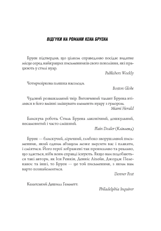 Джек Тейлор. Мучениці монастиря Святої Магдалини. Книга 3