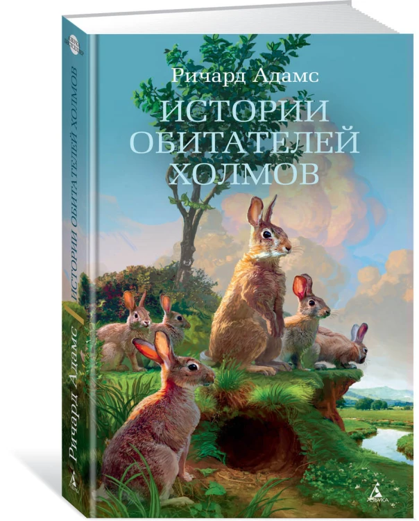 Истории обитателей холмов. Продолжение романа "Обитатели холмов"