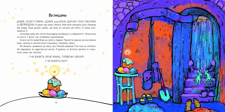 Підвальні хроніки