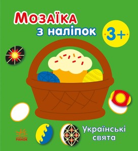 Українські свята