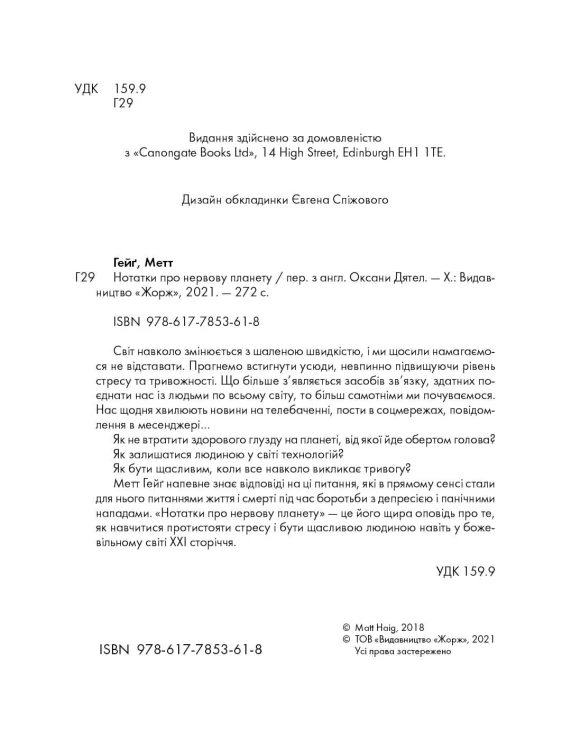 Нотатки про нервову планету