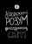 Нотатки про нервову планету