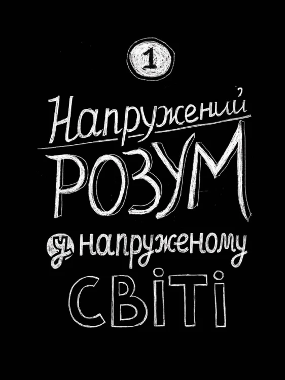 Нотатки про нервову планету
