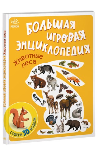 Животные леса