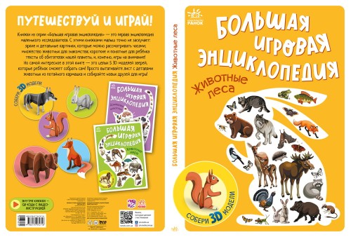 Животные леса