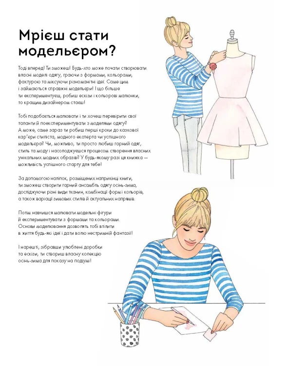 Модний стиліст. Колекція осінь-зима.