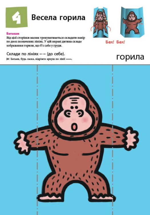 Нумо ще складати фігурки