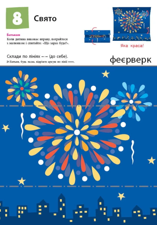 Нумо ще складати фігурки