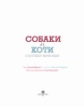 Собаки і коти з погляду науковців