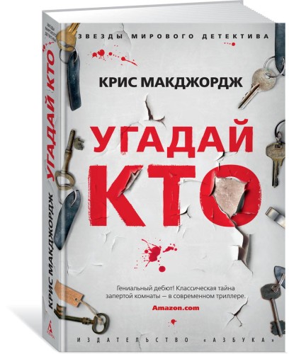 Угадай кто