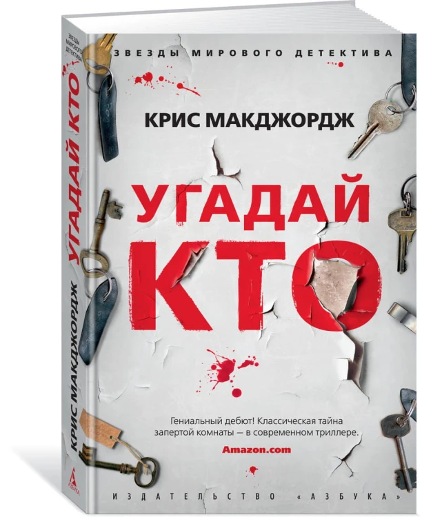 Угадай кто