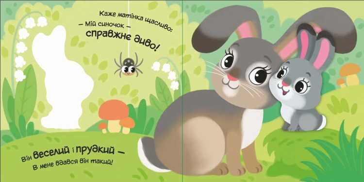 Моє любе ведмежатко