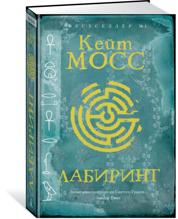 Лабиринт