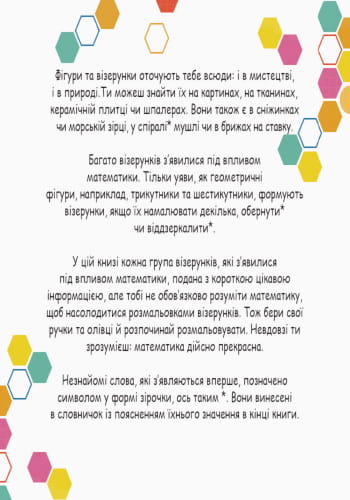 Ура шестикутникам!