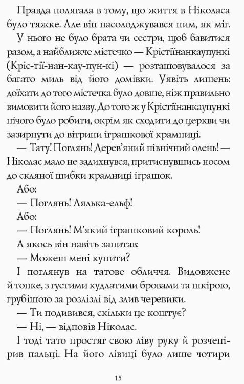 Хлопчик на ім'я Різдво
