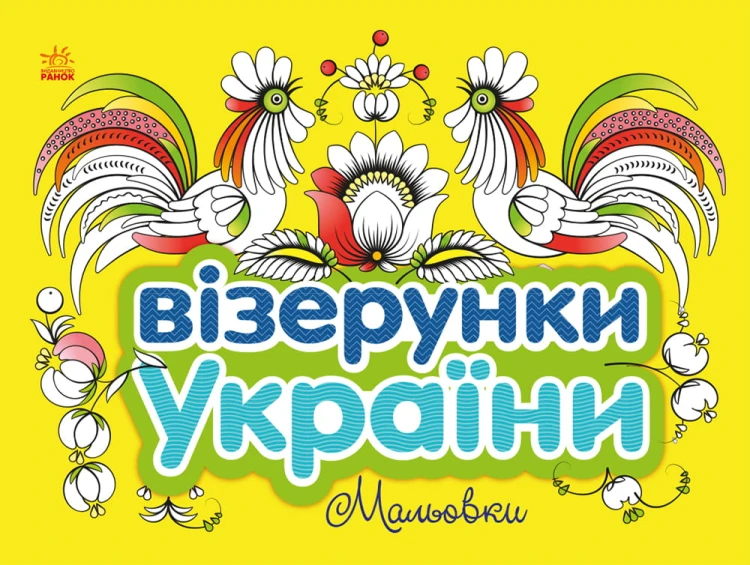 Мальовки