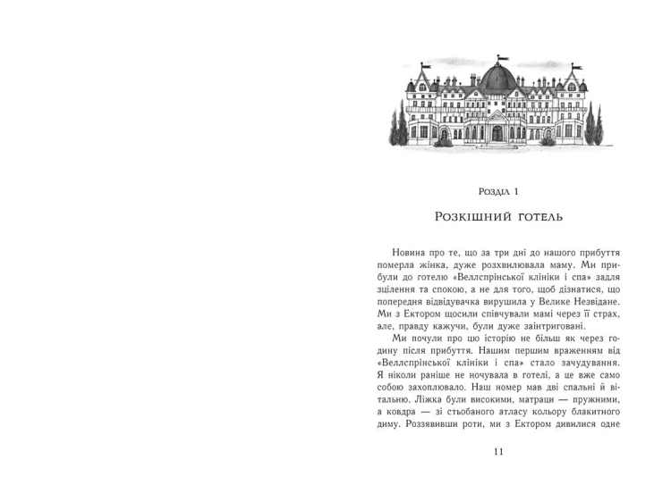 Еґґі Мортон. Небіжчик у садку. Книга 3