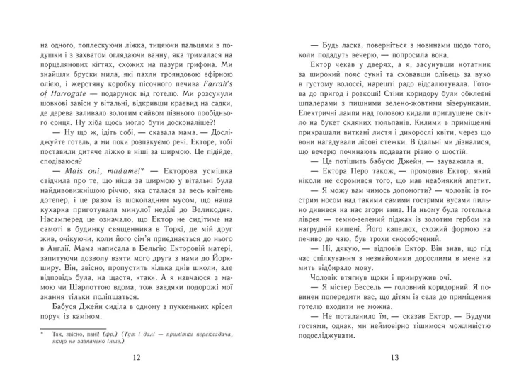 Еґґі Мортон. Небіжчик у садку. Книга 3