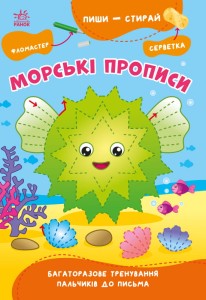 Морські прописи