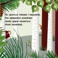 Лісова компанія