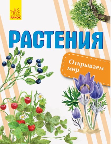 Растения