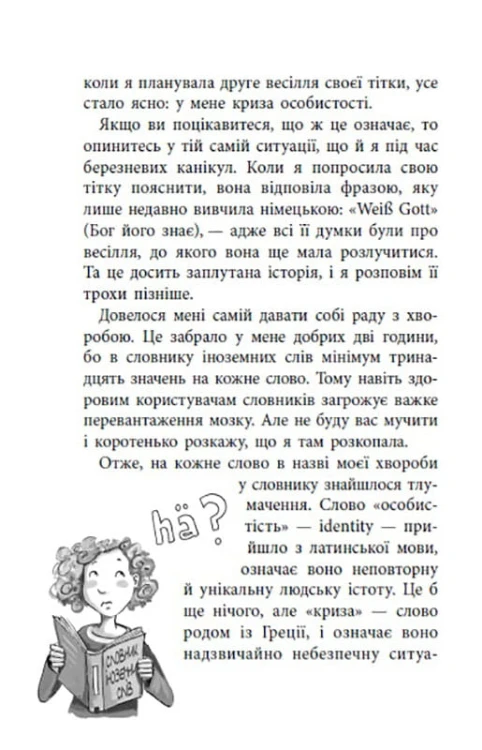 П’ять зірок для Лоли (№8)