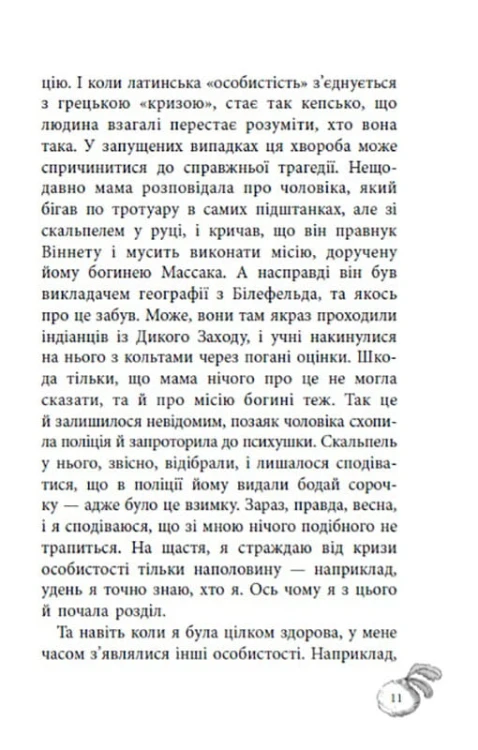 П’ять зірок для Лоли (№8)