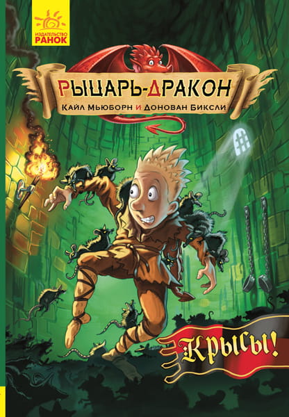 Крысы!