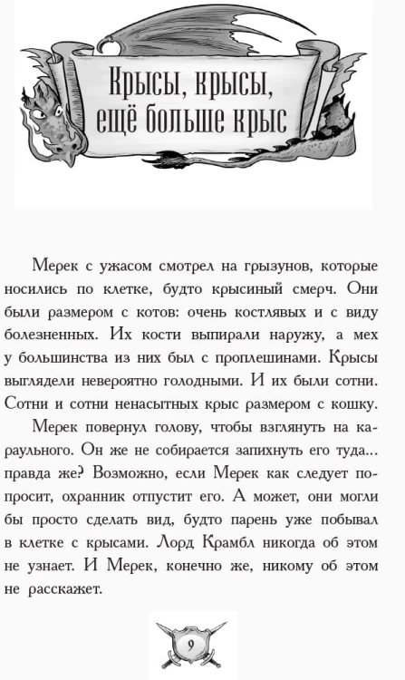 Крысы!