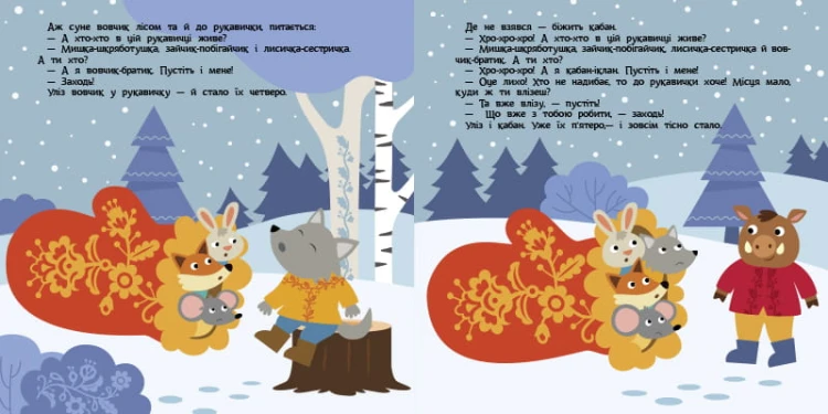 Рукавичка