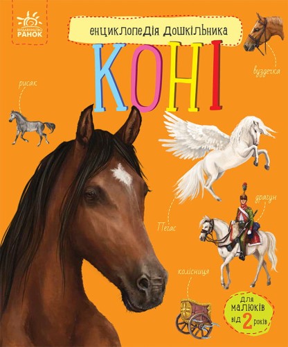 Коні