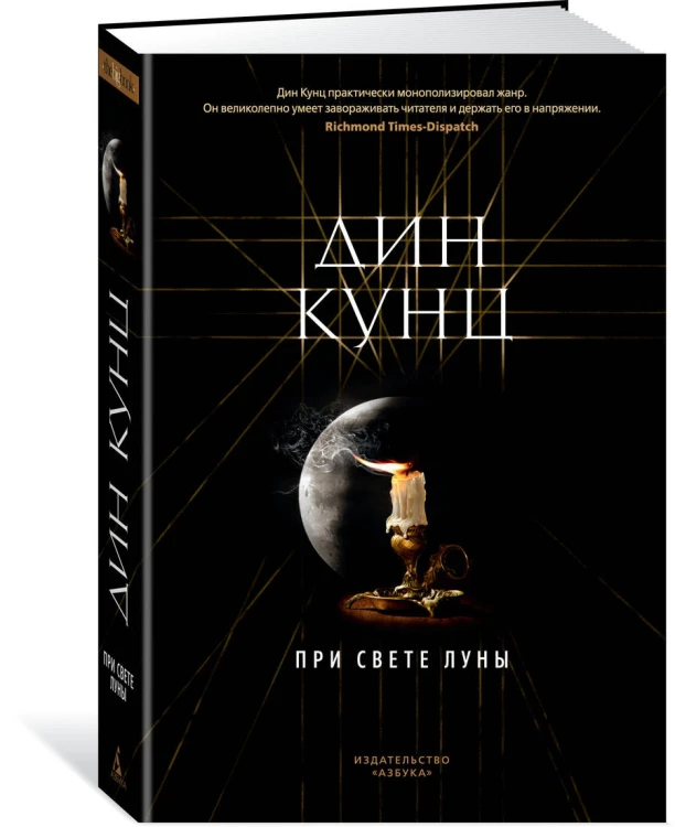 При свете луны