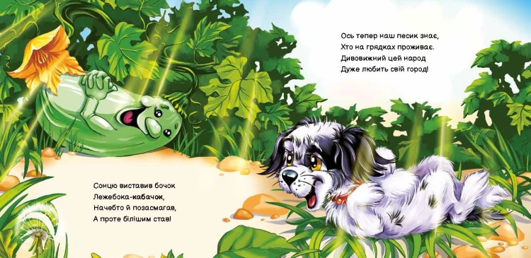 Моє любе цуценя