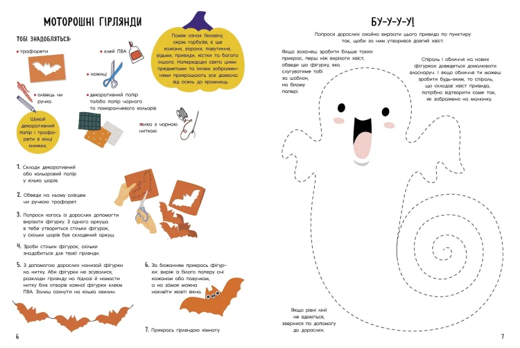 Геловін