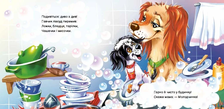 Моє любе цуценя