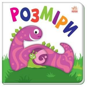 Розміри