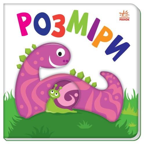 Розміри