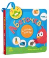 Абеточка. Сховай зайве.