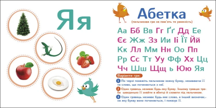 Абеточка. Сховай зайве.