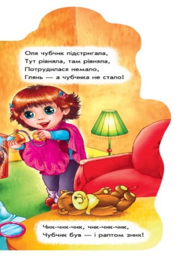 Побавимося у перукарів