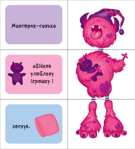 Монстрики
