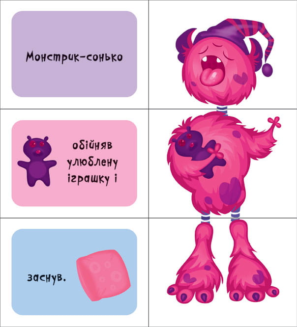 Монстрики