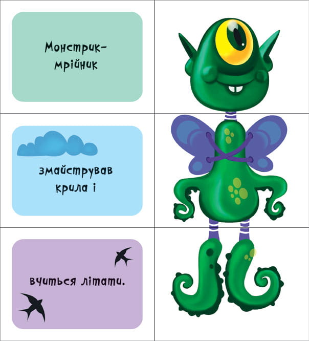 Монстрики